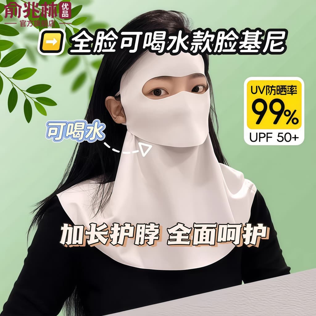 Água potável protetor solar máscara facial rosto cheio Gini verão capa de alto valor rosto estilo fino máscara respiráve