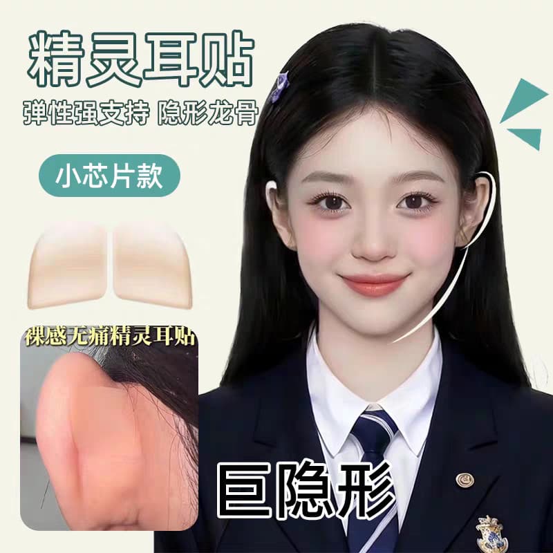 4D quilha fada orelha adesivos ferramenta útil forte face-shaping suporte rosto-modelagem corretor de orelha em pé orelh