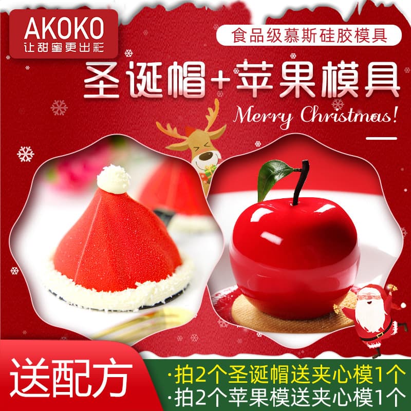 AKOKO natal maçã Mousse molde de bolo de Silicone DIY pastelaria francesa creme pudim chapéu de natal molde de cozimento