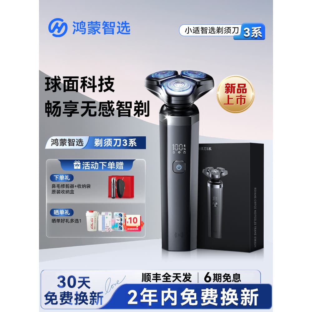 Hongmeng Zhixuan Xiaoshi Barbeador Elétrico Barbeador Masculino 2025 Novo Estilo 3 Série Namorado Presente de Ano Novo