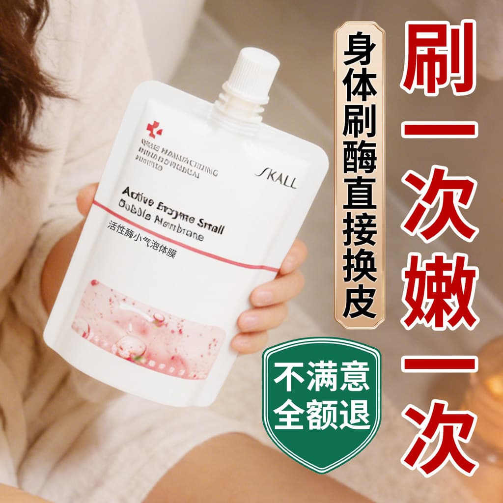 [ Matérias-primas importadas] Enzima ativa pequena bolha máscara corporal banho corporal esfoliante massagem esfoliante