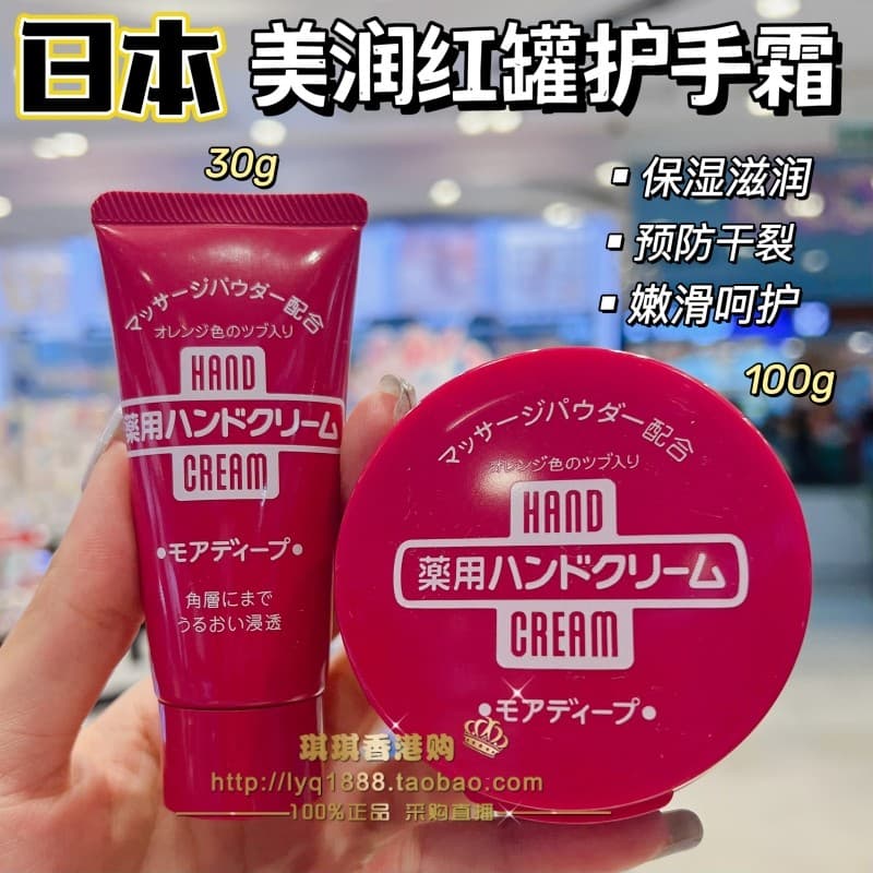 Macau Japão Beleza Hidratante Uréia Creme para as Mãos Lata Vermelha 100g Hidratante Hidratante Refrescante Creme para a