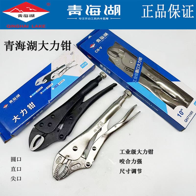 Qinghai lago ferramenta alicate forte multifuncional Universal grau Industrial boca redonda boca reta boca pontiaguda ma