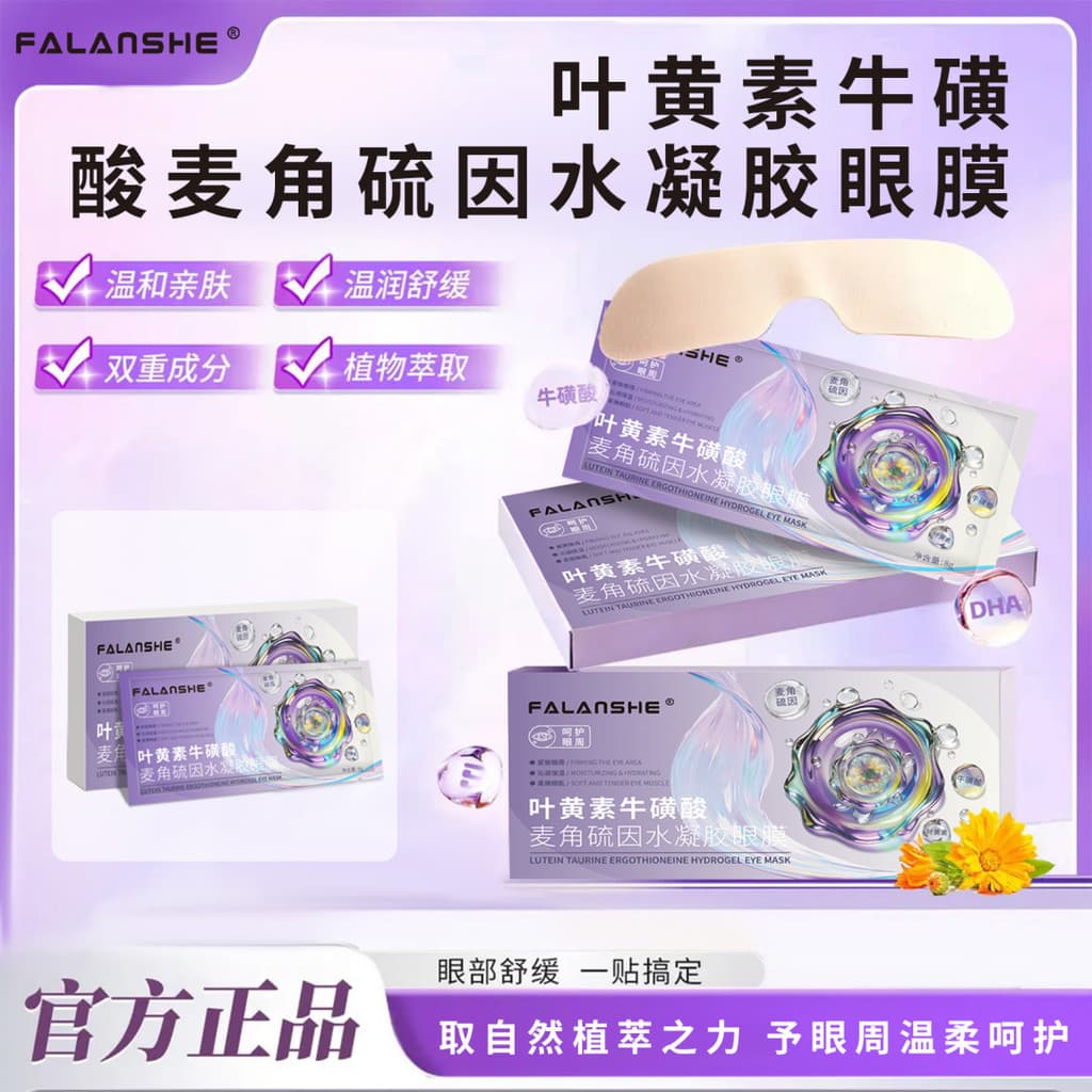 Flange luxo Lutein taurina trigo queratina hidrogel máscara de olho desaparecer linhas finas cuidados com os olhos másca