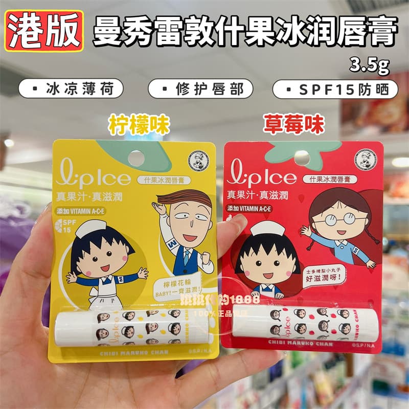Hong Kong Edition Limited Mentholatum Mint Lip Balm Cherry Maruko Hidratante Hidratante Anti-Secagem Lip Care