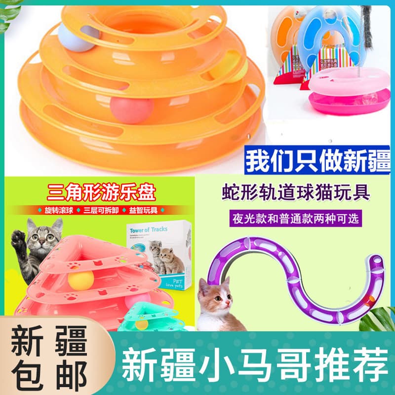 Brinquedo para gatos destacável antiderrapante para uso em gatos, quebra-cabeça de três camadas e três bolas, UFO louco,