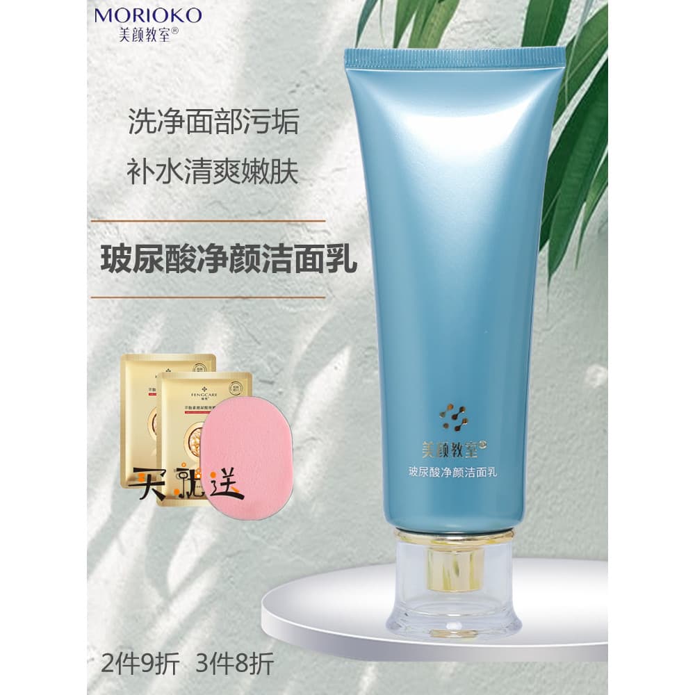 Beleza sala de aula genuíno ácido hialurônico limpeza facial limpador hidratante limpador facial creme de limpeza profun