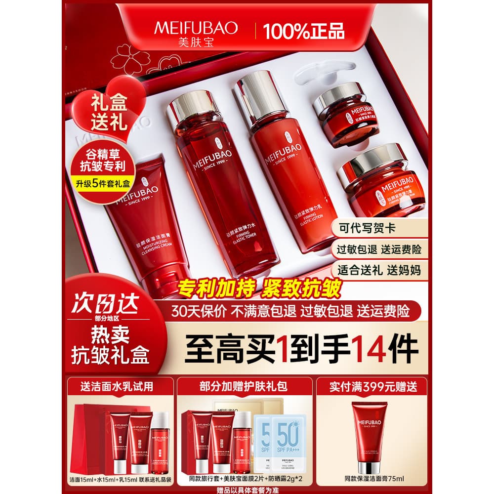 [Preço de preservação 618] Conjunto de loção Meifubao Antirrugas Maquiagem reafirmante Produtos de cuidados com a pele H