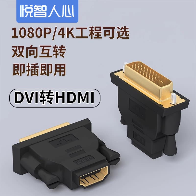 Yuezhirenxin DVI24 + 5/24 + 1-D macho para HDMI fêmea adaptador placa gráfica de computador para dispositivo de exibição