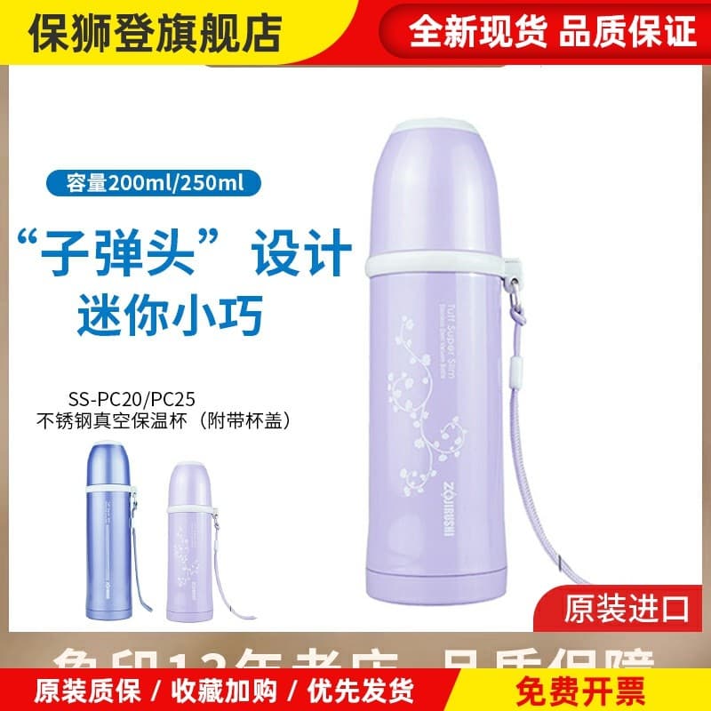 Japão Zojirushi Mini copo térmico portátil SS-PC20/PCE25 masculino feminino lidar com corda bala copo de água de aço ino