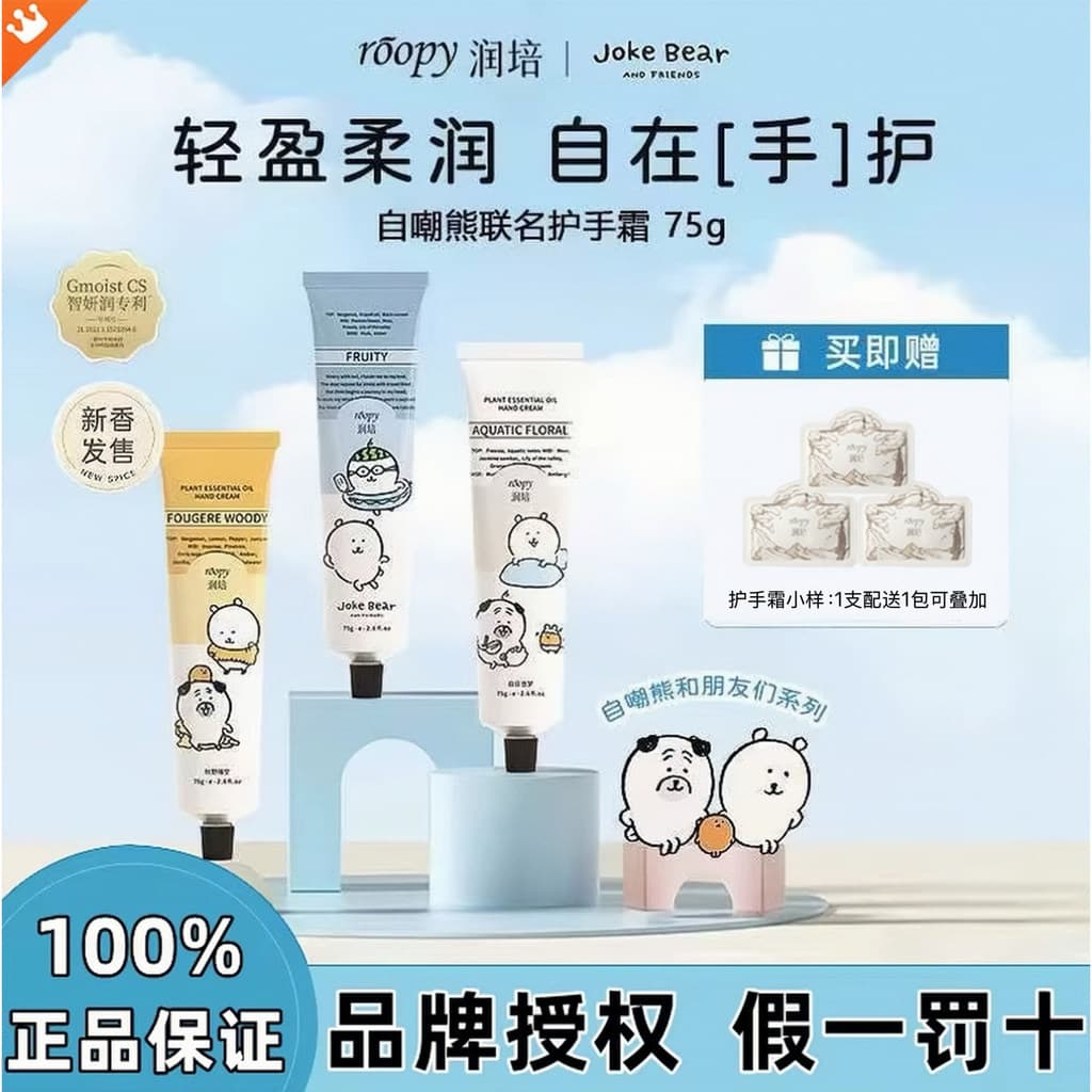 Ropy Creme Hidratante para as Mãos Urso Rindo Co-Branded 75g Hidratante Hidratante Não Oleoso Homens Mulheres Lembranças
