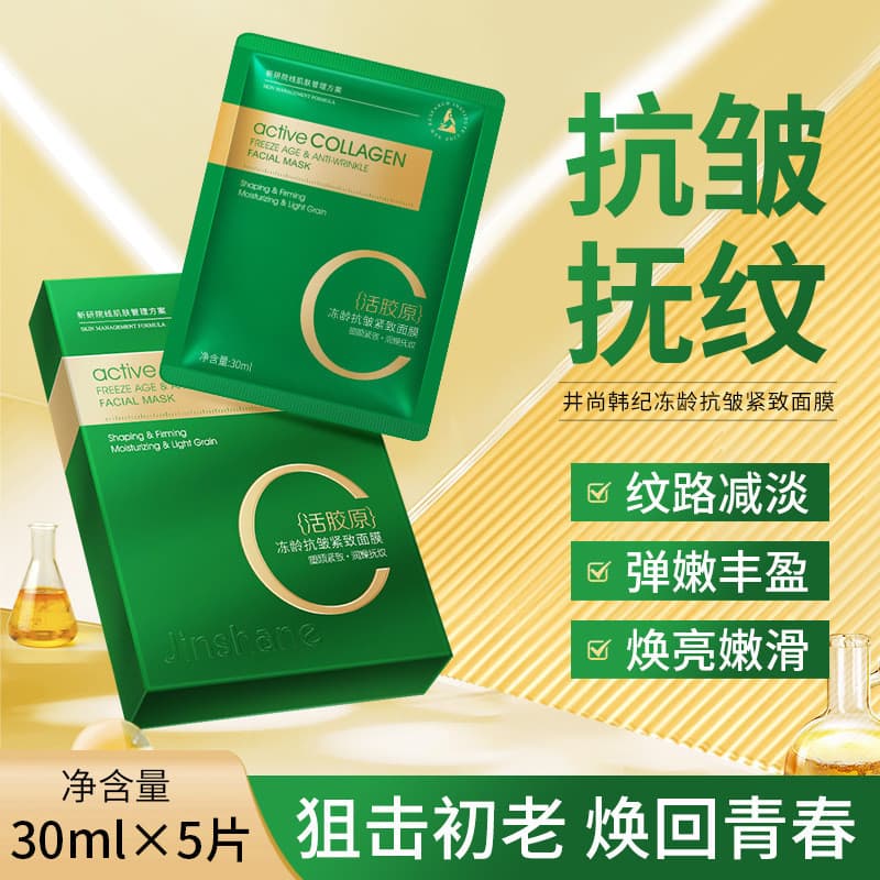 Jing Shang Han Ji Huo Colágeno Frozen Age Anti-Rugas Máscara Firmadora Hidratante Desbotamento Linhas Finas Máscara de P