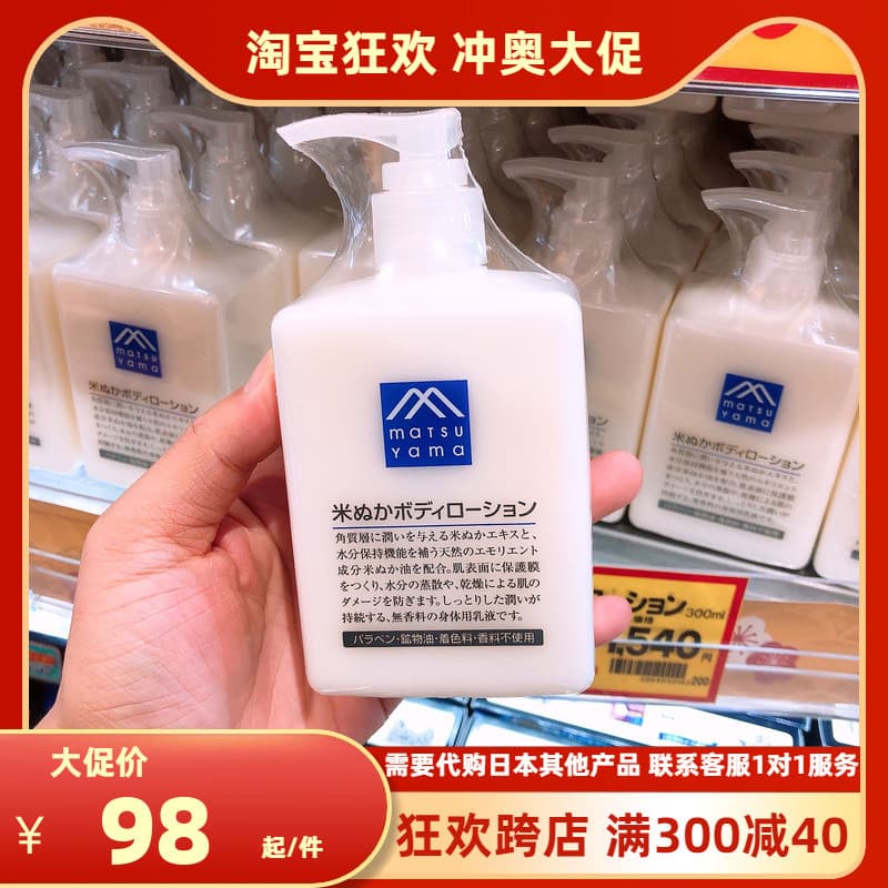 Japão matsuyama matsuyama óleo toranja essência sem adição hidratante loção corporal refrescante não gorduroso 300ml