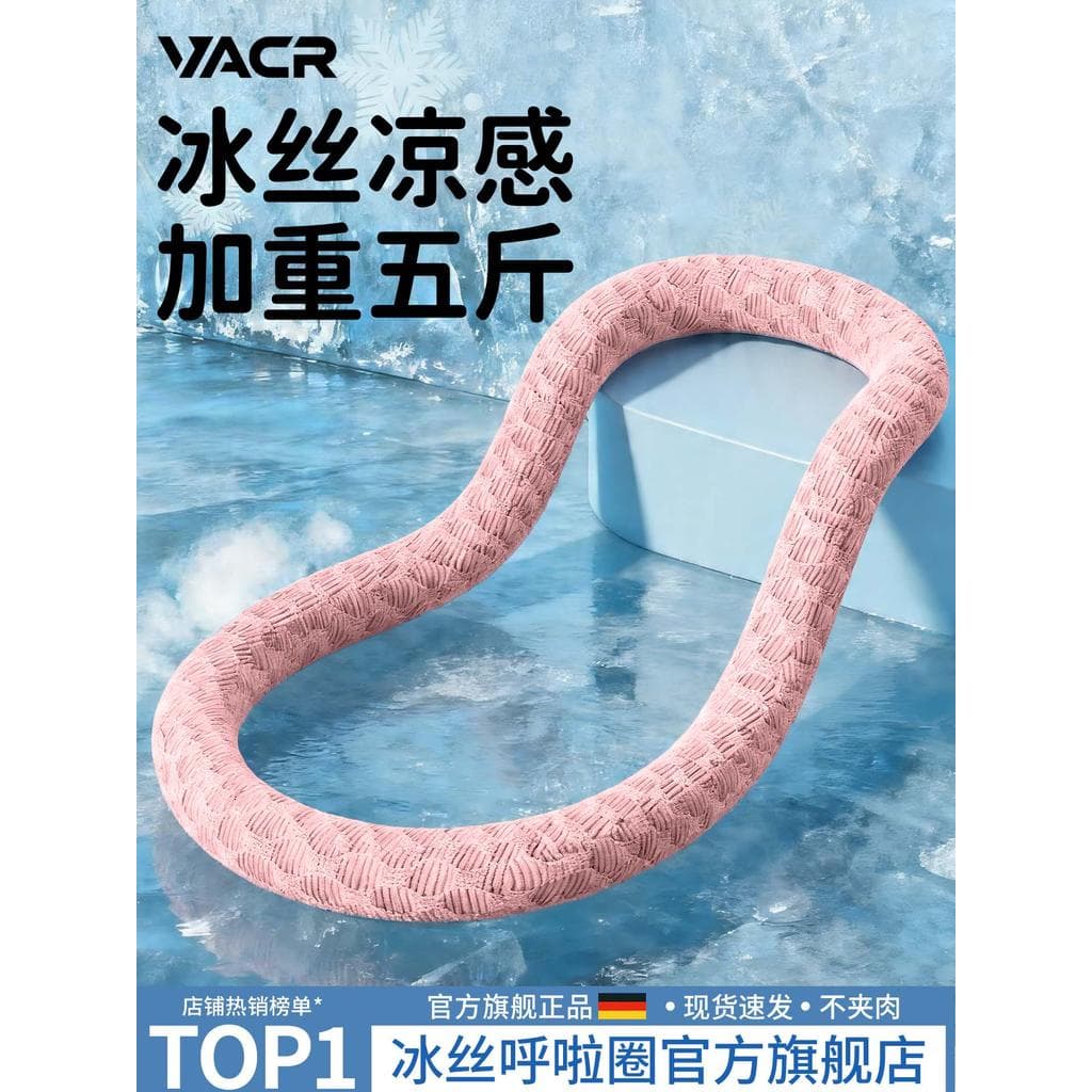 Ice Doudou Soft Hula Hoop Ice Silk Cool Feeling 3kg Abdômen-estreito Peso Extra Não Machucar a Cintura Respirável Fina G