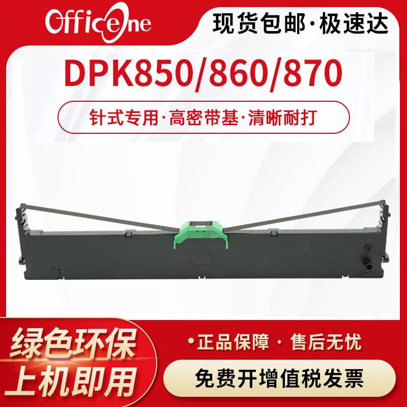 Adequado para fujitsu fujitsus DPK850 Rack de fita DPK860 DPK870 FR850B fita DPK850E DPK860E DPK870K quadro de cartucho