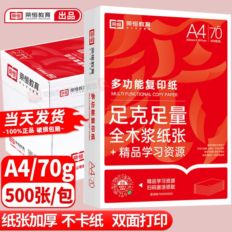 Rongheng A4 Papel para impressão em papel Papel para cópia 70g branco Pacote único Um pacote 500 folhas Caixa inte