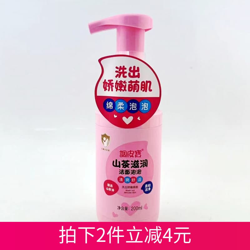 Naughty Bao camélia hidratante espuma de limpeza refrescante confortável crianças limpador facial limpeza facial limpo