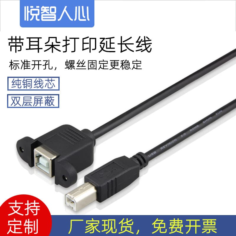 Yuezhirenxin cabo de extensão de impressora usb macho para fêmea porta quadrada USB-B tipo cabo de extensão de Interface