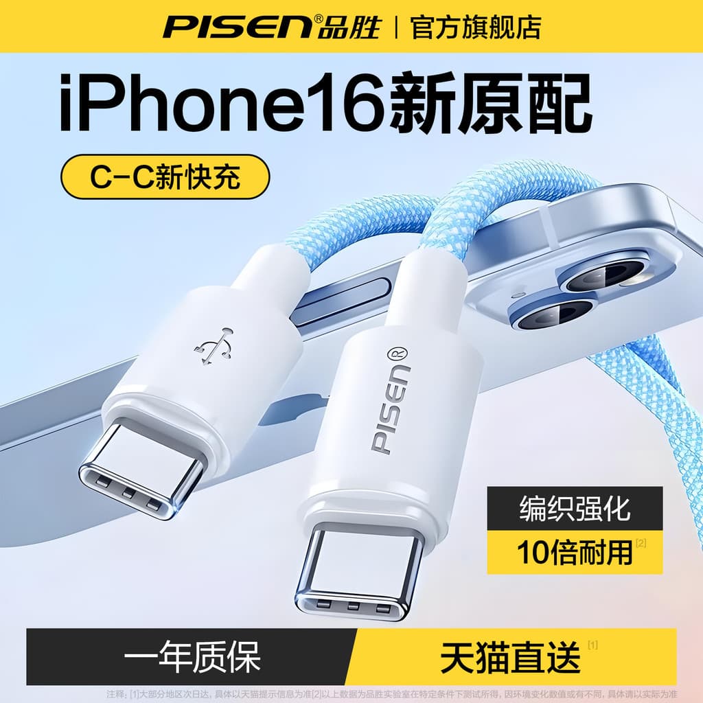 Cabo de dados Pinsheng Dual typec adequado para Apple 16 Cabo de carregamento iPhone14promax Carregador usb-c Celular ct