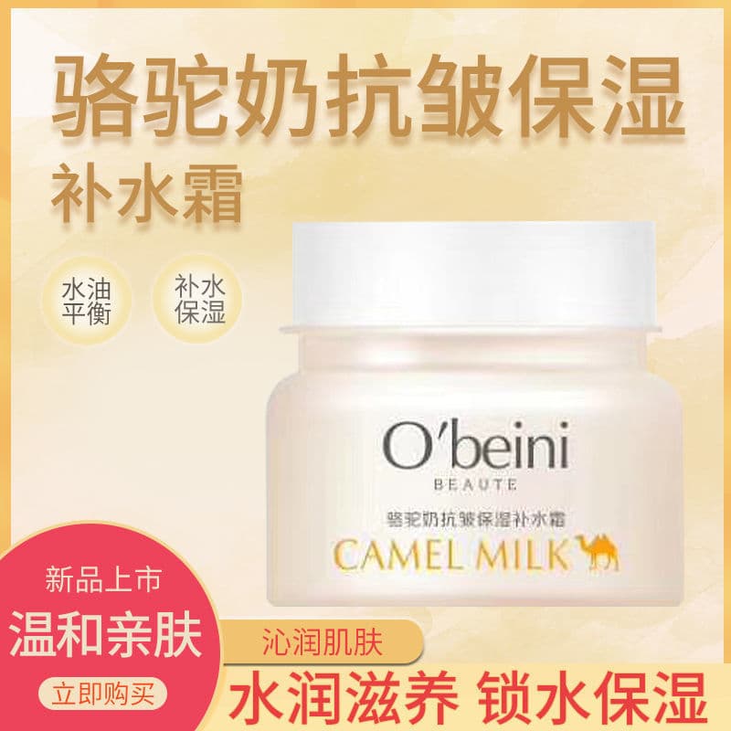 Oberni camelo leite Anti-rugas hidratante creme hidratante 80g creme iluminar o tom da pele reparação nutritivo masculin
