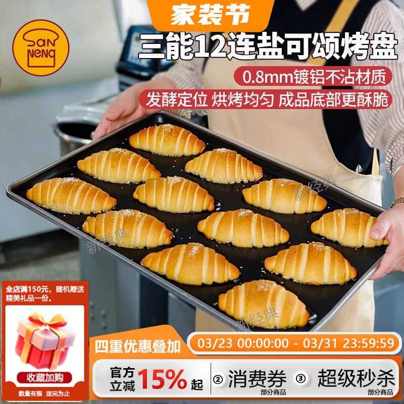 Sanneng 12 croissant assadeira sal croissant pão de sal revestimento antiaderente assadeira forno comercial fundo crocan
