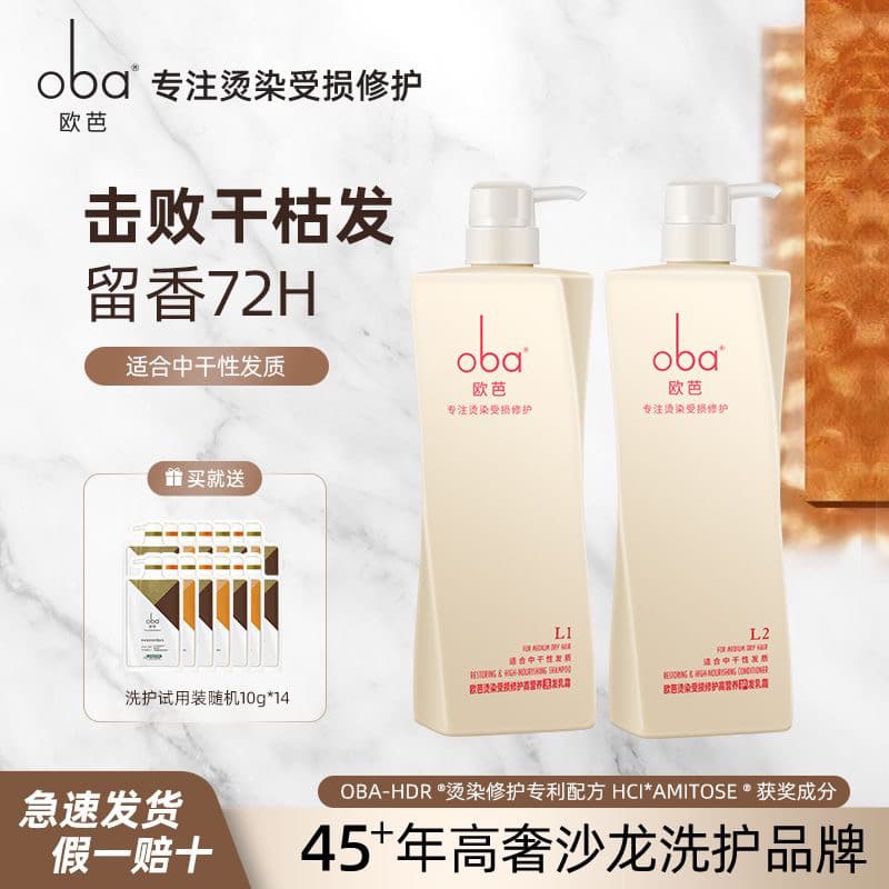 Oba/oba Shampoo Nutritivo Plumping Condicionador Suave Fragrância de Longa Duração Hidratante Produto Genuíno de Alta Nu