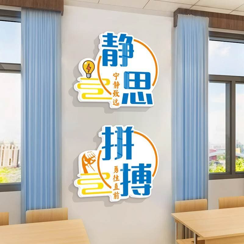 Escola primária sala de aula cultura parede construção decoração Layout estudante inspirador adesivos de parede Slogans