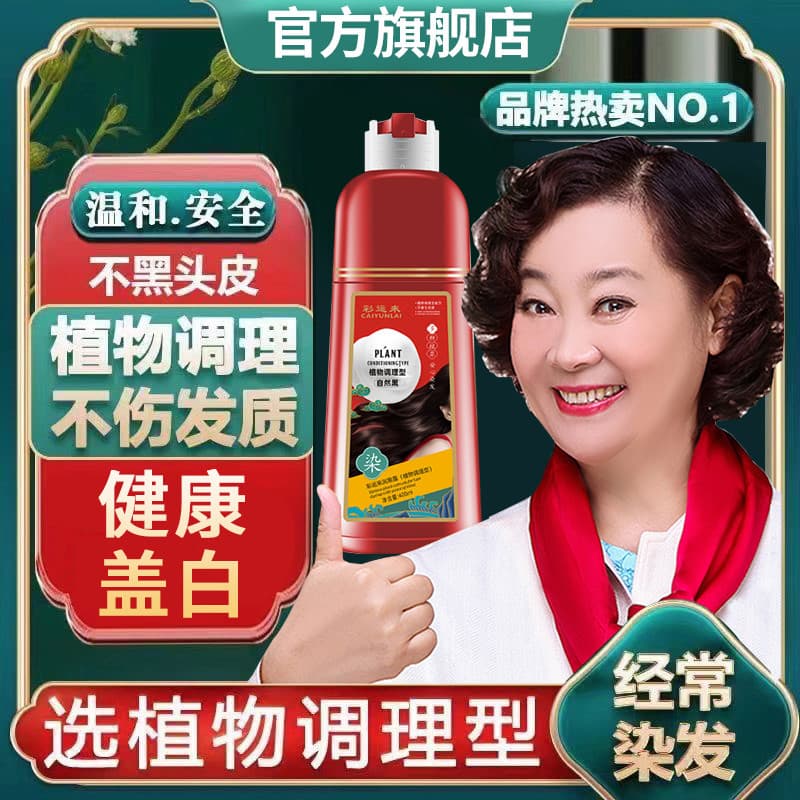 Caiyunlai grande garrafa vermelha planta bolha tintura de cabelo extrato de planta creme de tintura de frutas capa saudá
