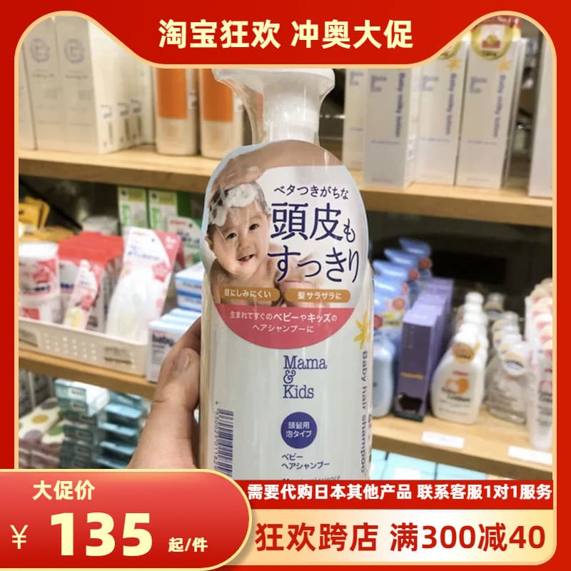 MamaKids Shampoo Espuma para Bebês Recém-nascidos Shampoo de Ácido Fraco Condicionador Hidratante 370ml