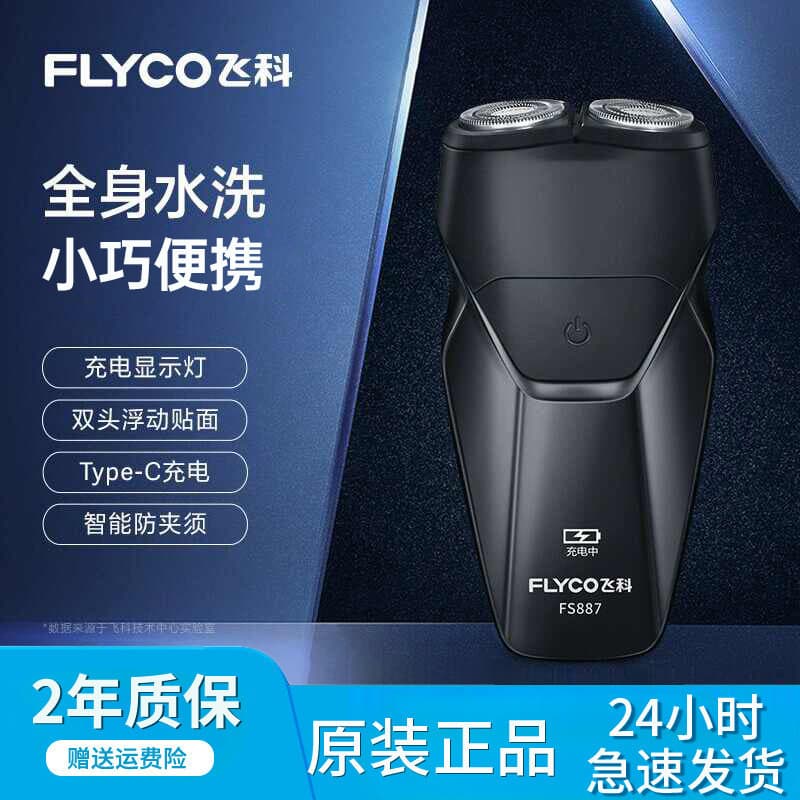 [Recommended] Feike electric shaver for men, intelligent and authentic FS887Mini portable beard trimmer OPZV