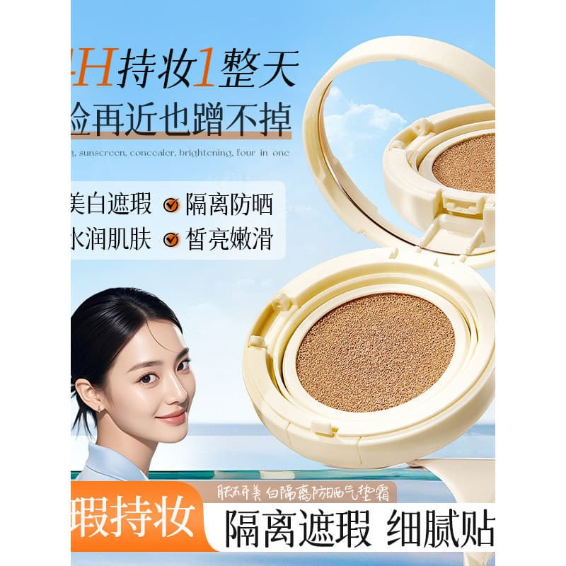 Lan Shizhe Skin Research Clareamento Isolamento Protetor Solar Almofada Creme Não Tira Maquiagem Corretivo Hidratante de