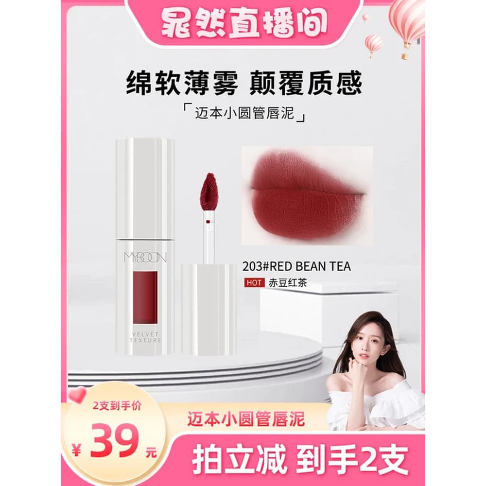 [Chaoran recomendado] MYBOON MYBOON Pequeno tubo redondo labial lama veludo fosco batom esmalte labial não é fácil de de