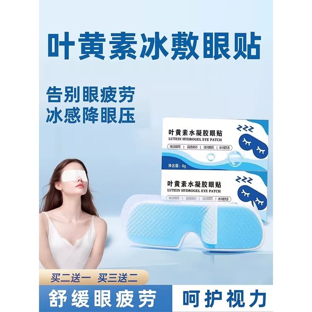 Luteína Ice Pack Máscara para os olhos Pacote frio Remendo para os olhos dormir Proteção para os olhos Dedicado Inc