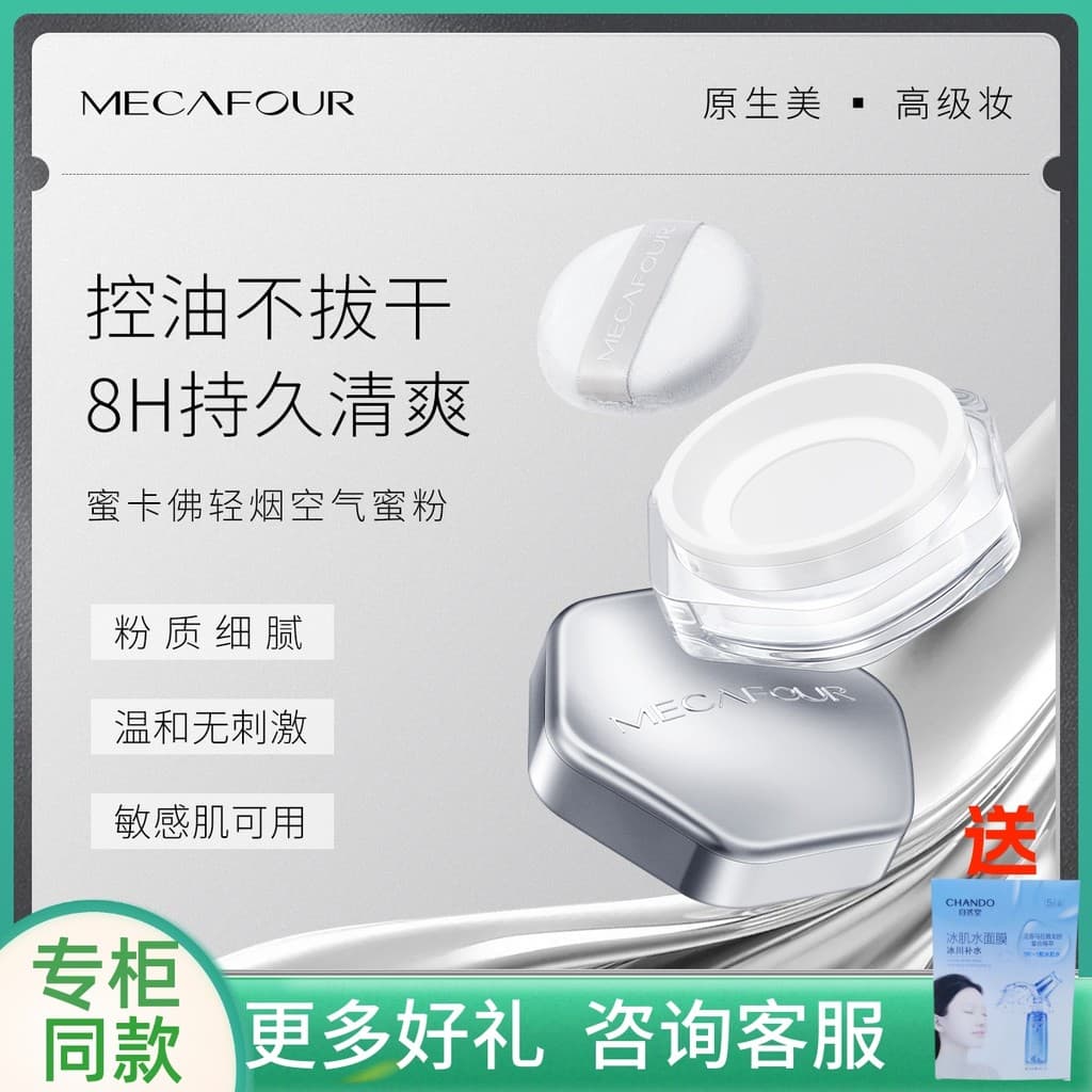 Mecafour mechafour luz fumaça ar em pó cor transparente maquiagem de longa duração hidratante controle de óleo pele sens