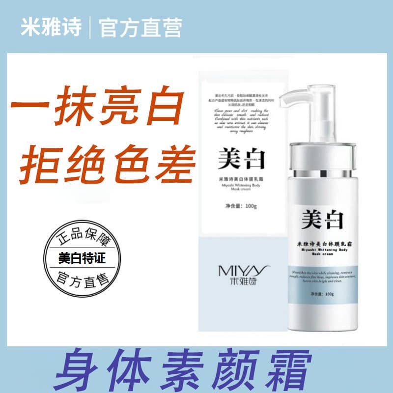 Miyashi Máscara Corporal Creme Sem Rosto Clareador Creme Corporal Hidratante Hidratante Lama do Mar Profundo Iluminando