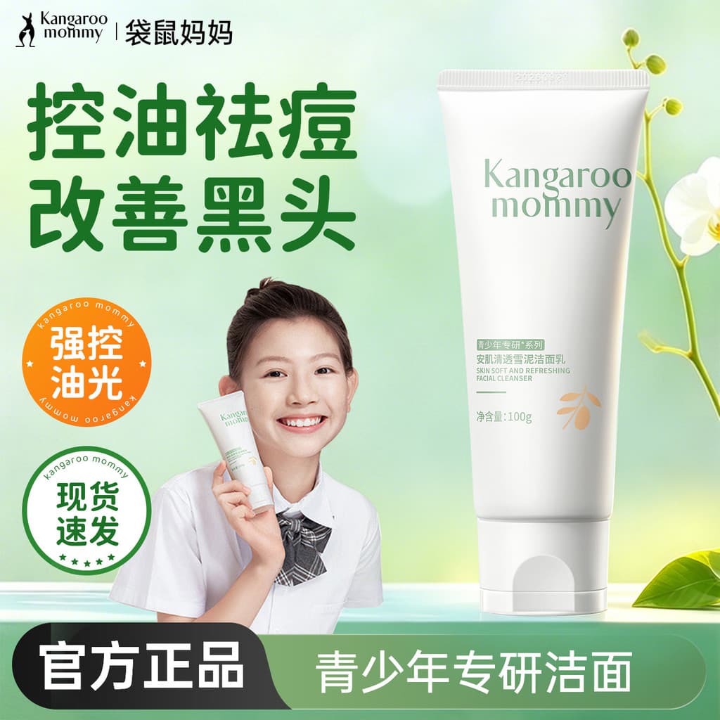 Canguru mãe juventude limpador facial remoção de Acne conjunto de cuidados com a pele limpador facial estudantes do ensi