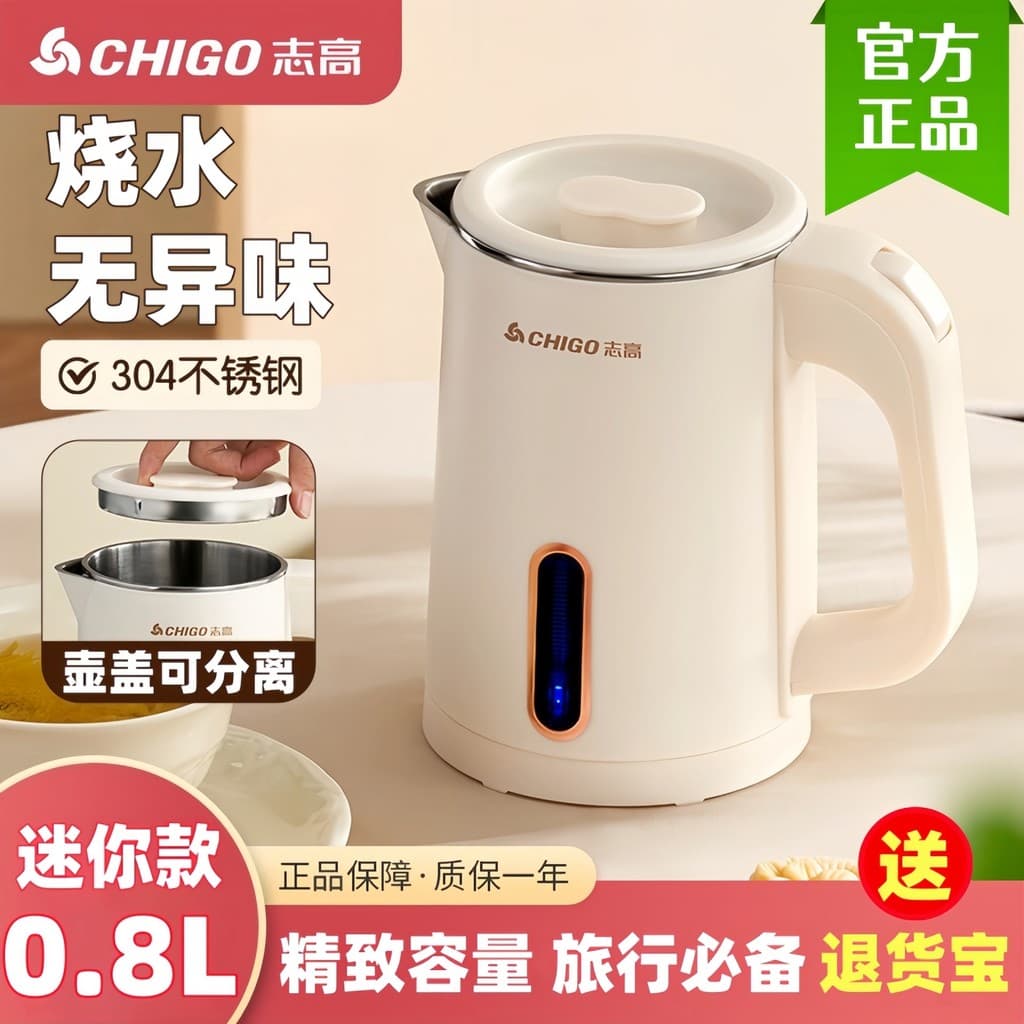 Zhigao chaleira elétrica 0.8L dormitório uma pessoa pequena mini capacidade de potência 304 copos 2026 novo estilo