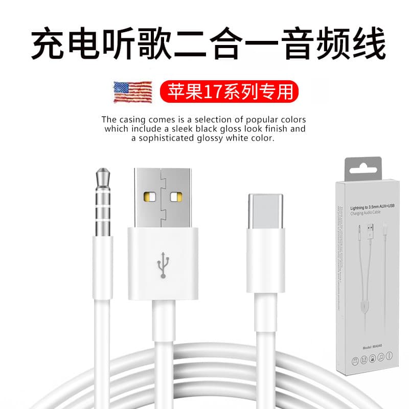 Cabo de carregamento de áudio para carro IPhone17 AUX 2 em 1 adequado para Apple 17promax Celular tipo c Conexão Áudio p