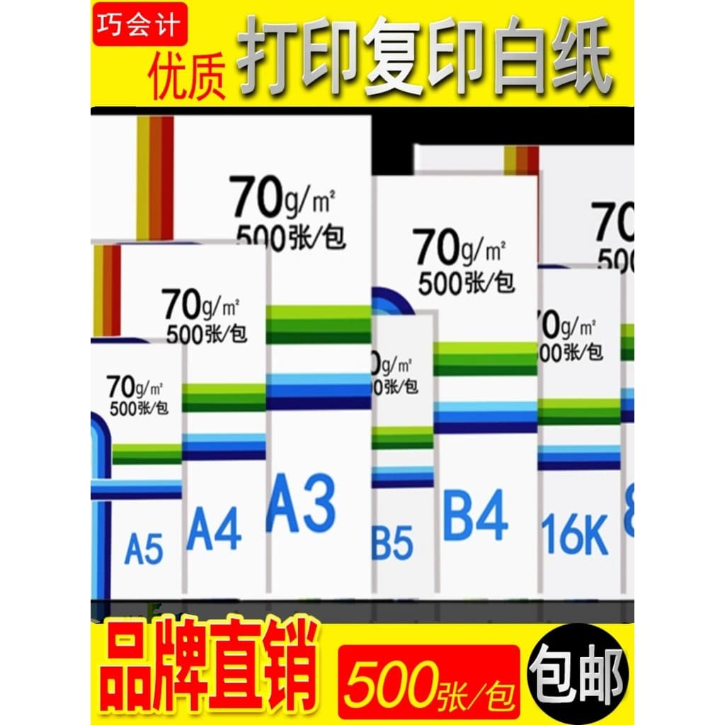 Um papel a4 a3 cópia papel A5 B4B5 8K16K70g 80g cor Laser a4 impressão papel cópia estilo econômico