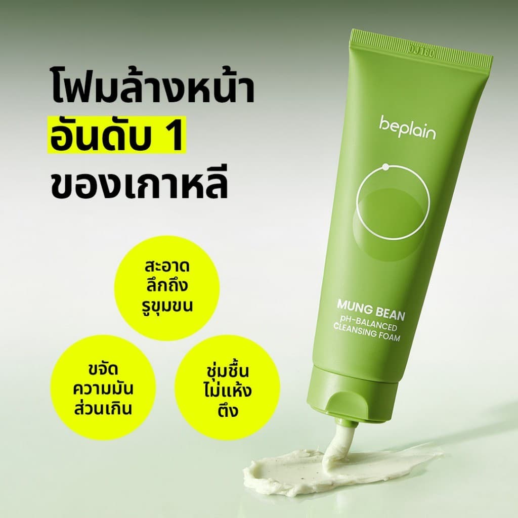 BEPLAIN Oficial MUNG BEAN Espuma De Limpeza Com pH Ebalanceada 20ml