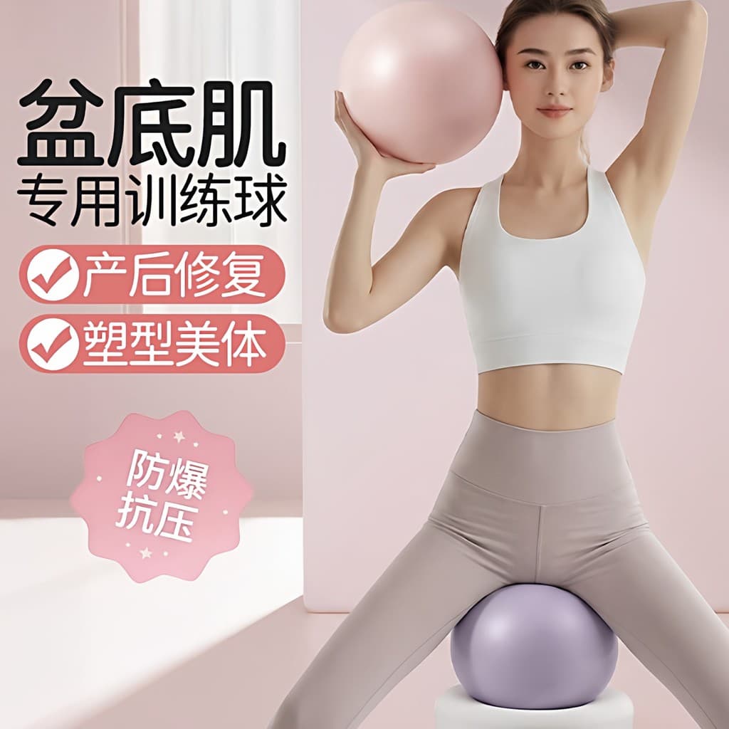 Bola de Yoga pequena bola adulto dedicado músculo inferior pélvico pós-parto reparação bola de treinamento Pilates polvo