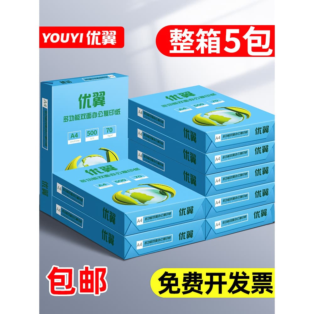 Youyi a4 papel de impressão caixa inteira atacado engrossado 80gA4 impressão papel cópia papel 70g caixa inteira 5 pacot