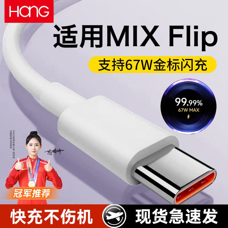 HANG Adequado para Xiaomi MixFlip Cabo de dados 67W Carga Super rápida mixflip Cabo de carregamento mixflip2 Cabo de doi