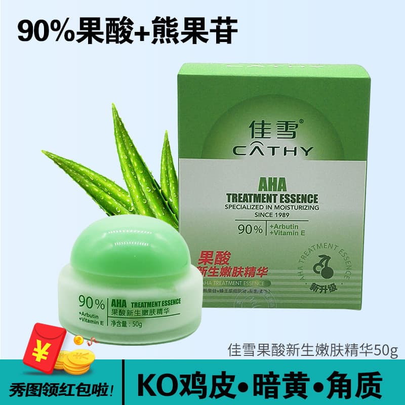 Jiaxue ácido de frutas ativador essência de cuidados com a pele rejuvenescedor creme hidratante antirrugas 50g arbutina/