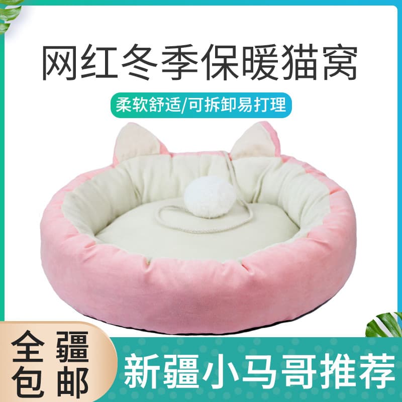 Xinjiang frete grátis maca de gato inverno quente pequeno cão quatro estações influenciador removível lavável cama de ga