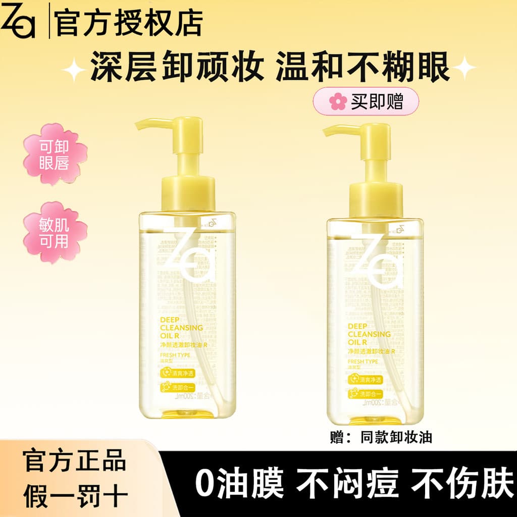 Duas garrafas Shiseido za Jirui Óleo de limpeza profunda 100ML/200ml Limpeza genuína rosto suave
