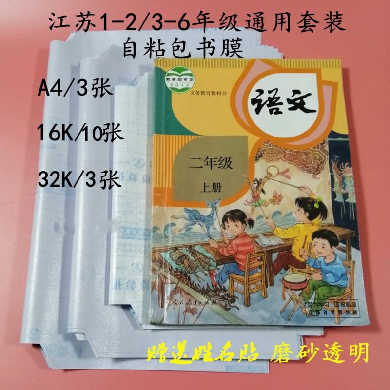 Little Boy Lang Filme de livro de embrulho autoadesivo Jiangsu Escola primária Primeira série 3-6 Ecologicamente correto