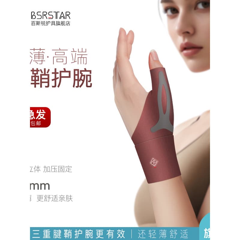 Baisirui DR Light Thin Tendão Bainha Suporte de Pulso Pulso Polegar Dedicado Inflamação Feminina Proteção de Dedo Bainha