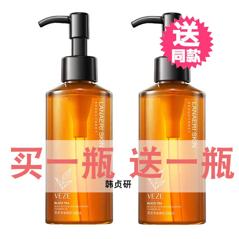 Fanzhen óleo de limpeza chá preto óleo de limpeza Facial olho lábio removedor de maquiagem limpeza profunda três-em-um s