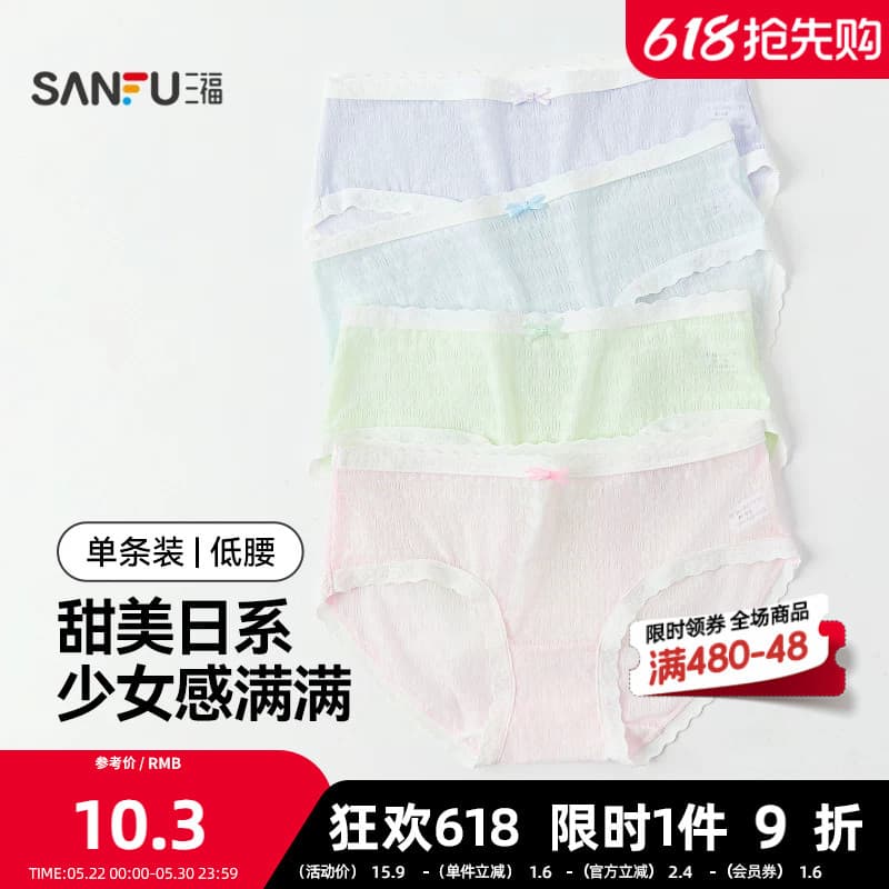 Sanfu calcinha feminina de cintura baixa antiderrapante japonesa doce fundo virilha meia Boxer feminina465390